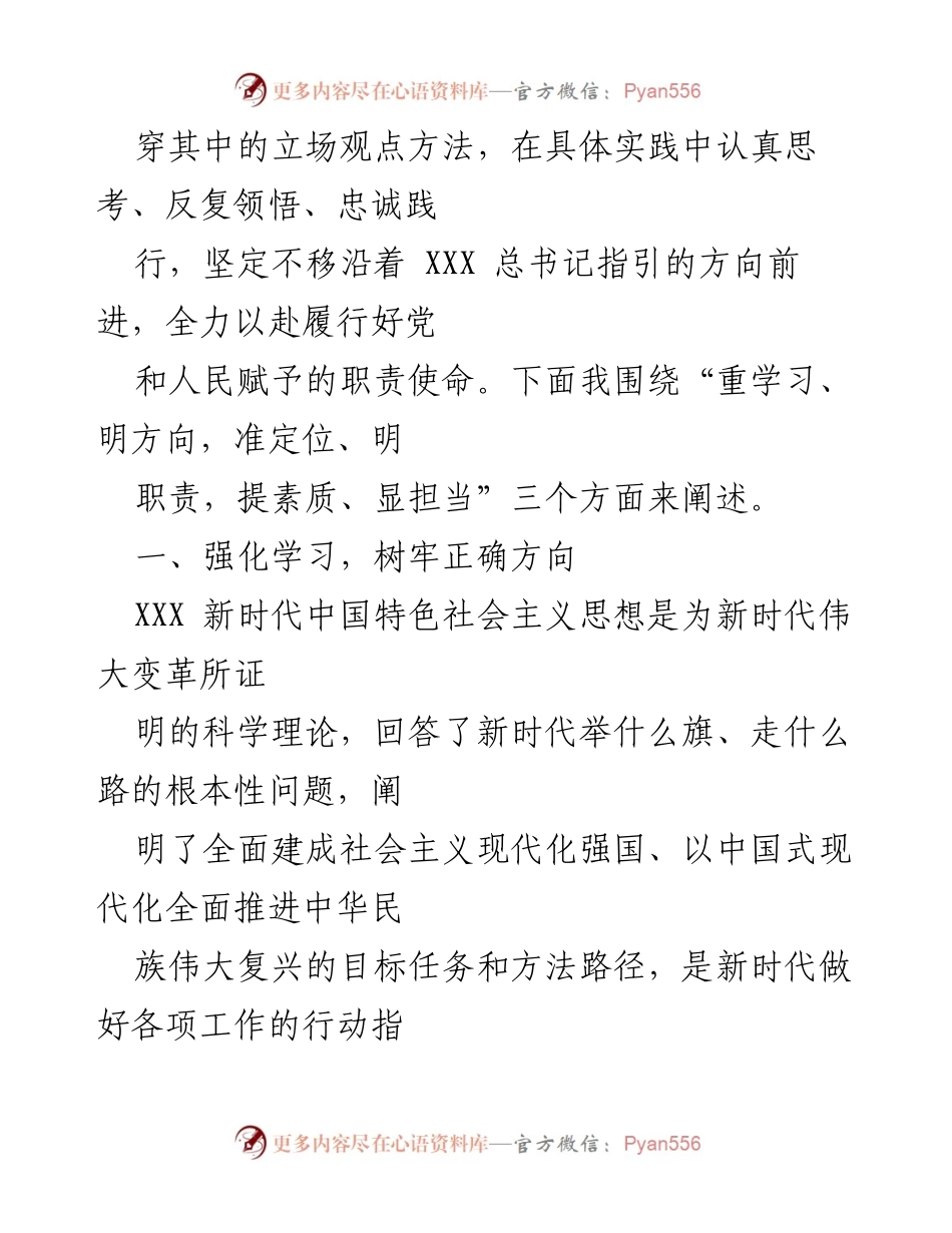 [党课讲稿] 纪检监察干部教育整顿 - 实学明方向，笃行铸忠诚.docx_第2页