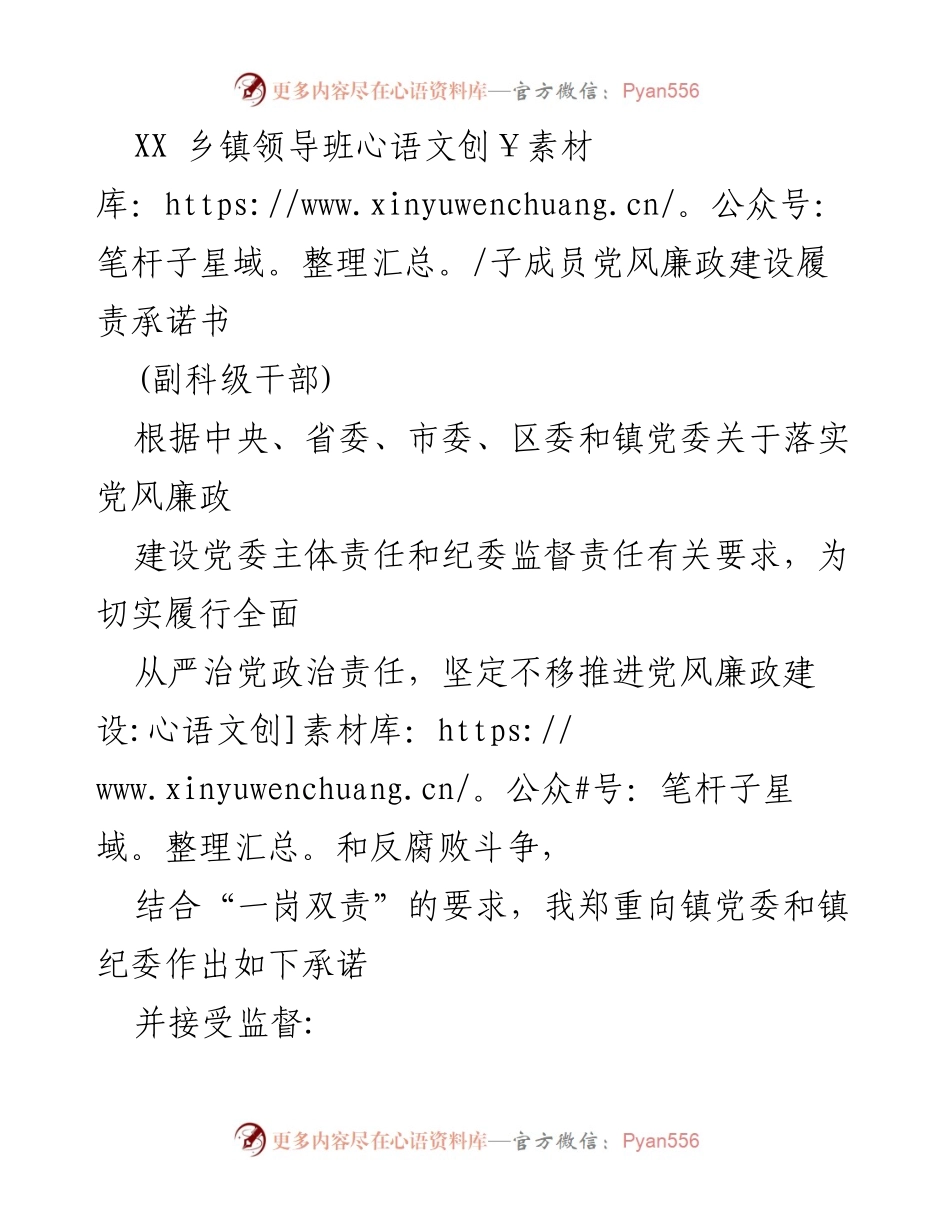 [承诺书] 乡镇领导班子 - 党风廉政建设履责承诺书.docx_第1页