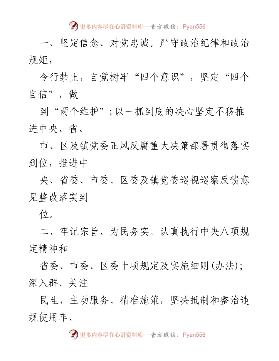 [承诺书] 乡镇领导班子 - 党风廉政建设履责承诺书.docx_第2页