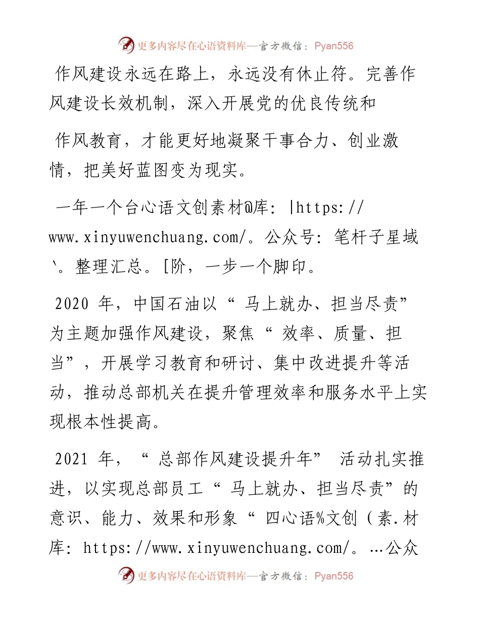 .12.29本报记者孙梦宇特约记者孟暄：以优良作风推动基业长青世界一流企业建设.docx_第2页