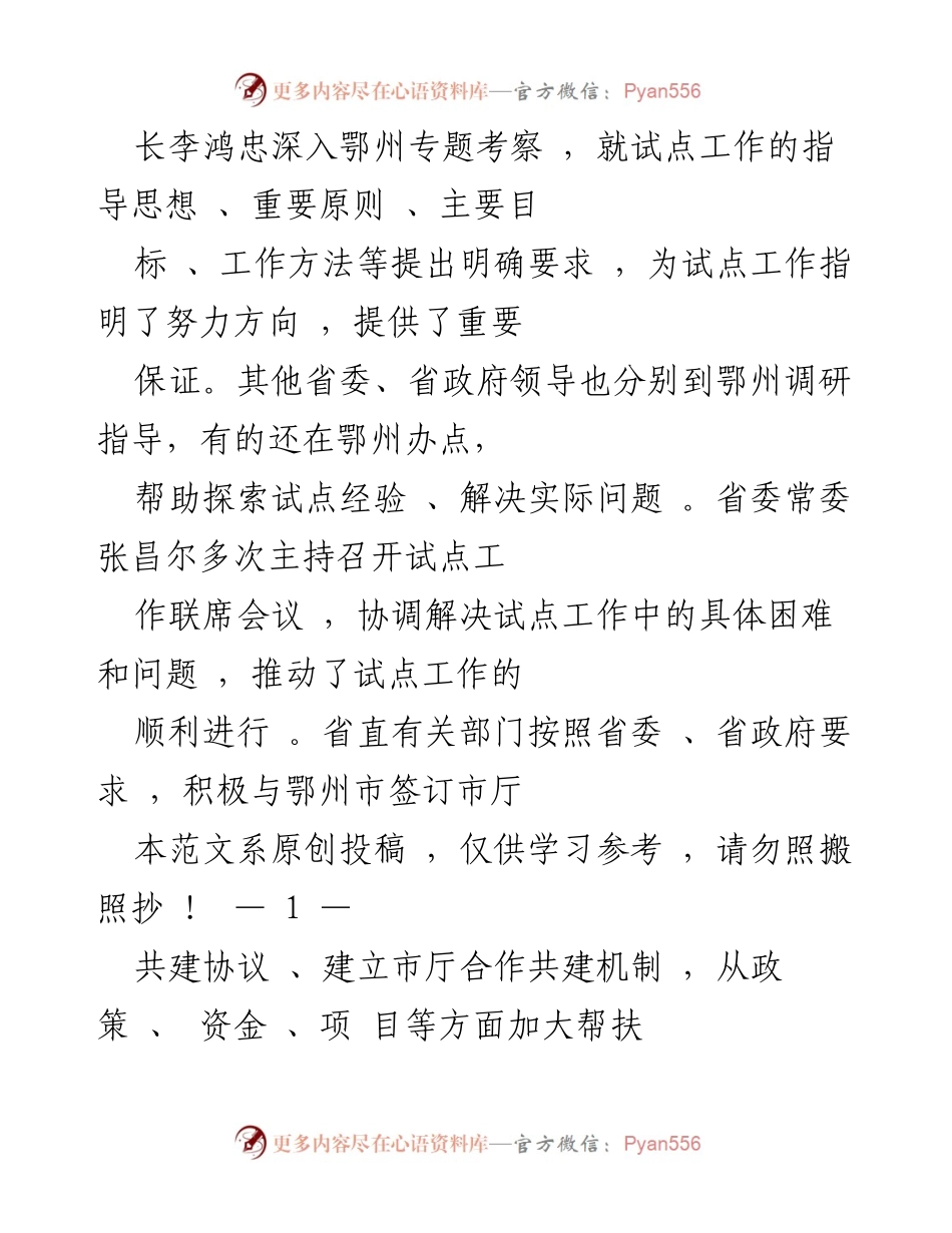 [调研报告] 鄂州市城乡一体化试点 - 推动城乡一体化发展的经验与实践.docx_第2页