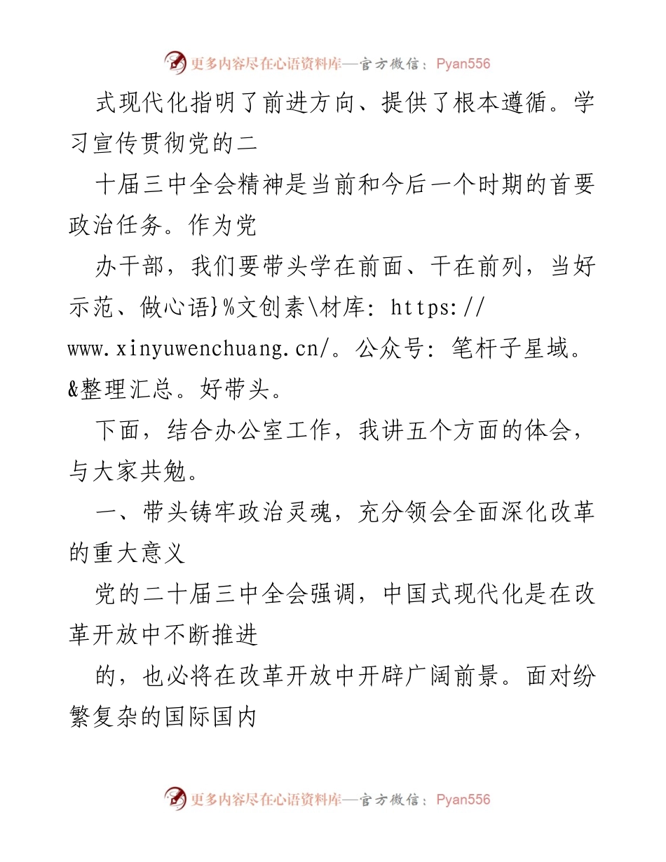 [党课] 学习宣传贯彻党的二十届三中全会精神 - 深入学习全会精神，推动中国式现代化.docx_第2页
