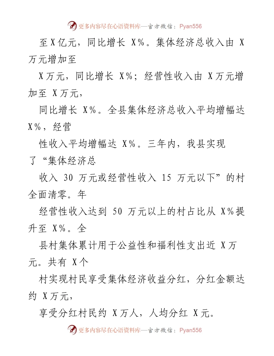 [调研报告] 村级集体经济发展 - XX县村级集体经济发展现状与实践探索.docx_第2页