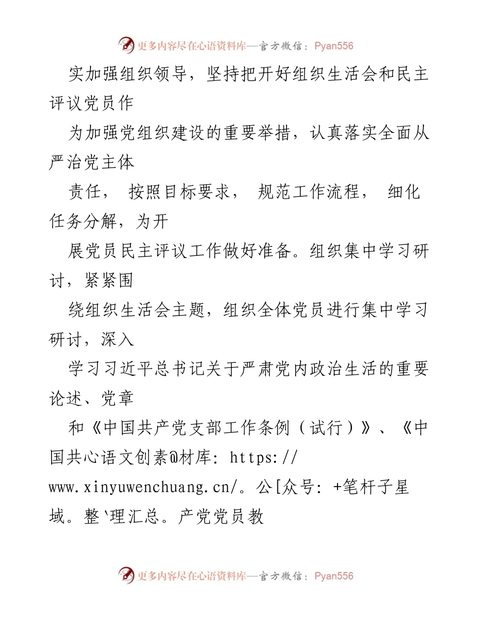 [报告] 医院党委组织生活会 - 医院党委组织生活会与民主评议党员工作总结.docx_第2页