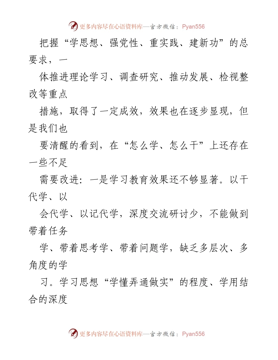 [党课] 第二批主题教育 - 确保主题教育实效的整改措施.docx_第2页