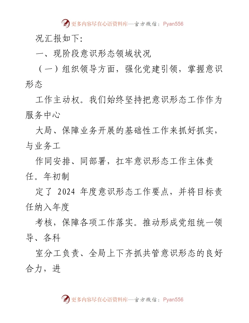 [调研报告] 2024年第一季度 - 意识形态工作风险分析及实施情况总结.docx_第2页