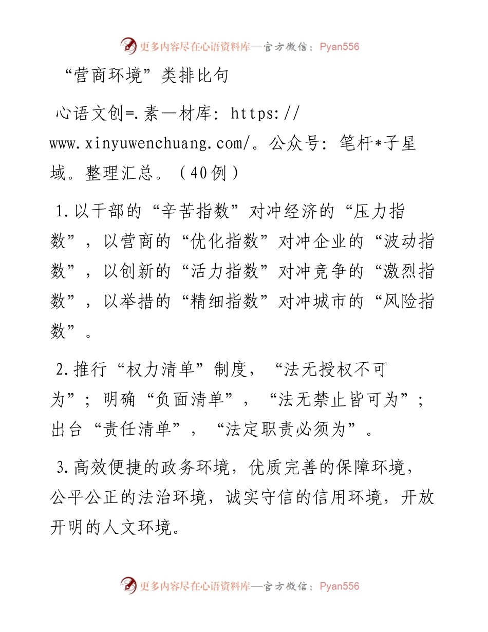 (40例)“营商环境”类排比句.docx_第1页