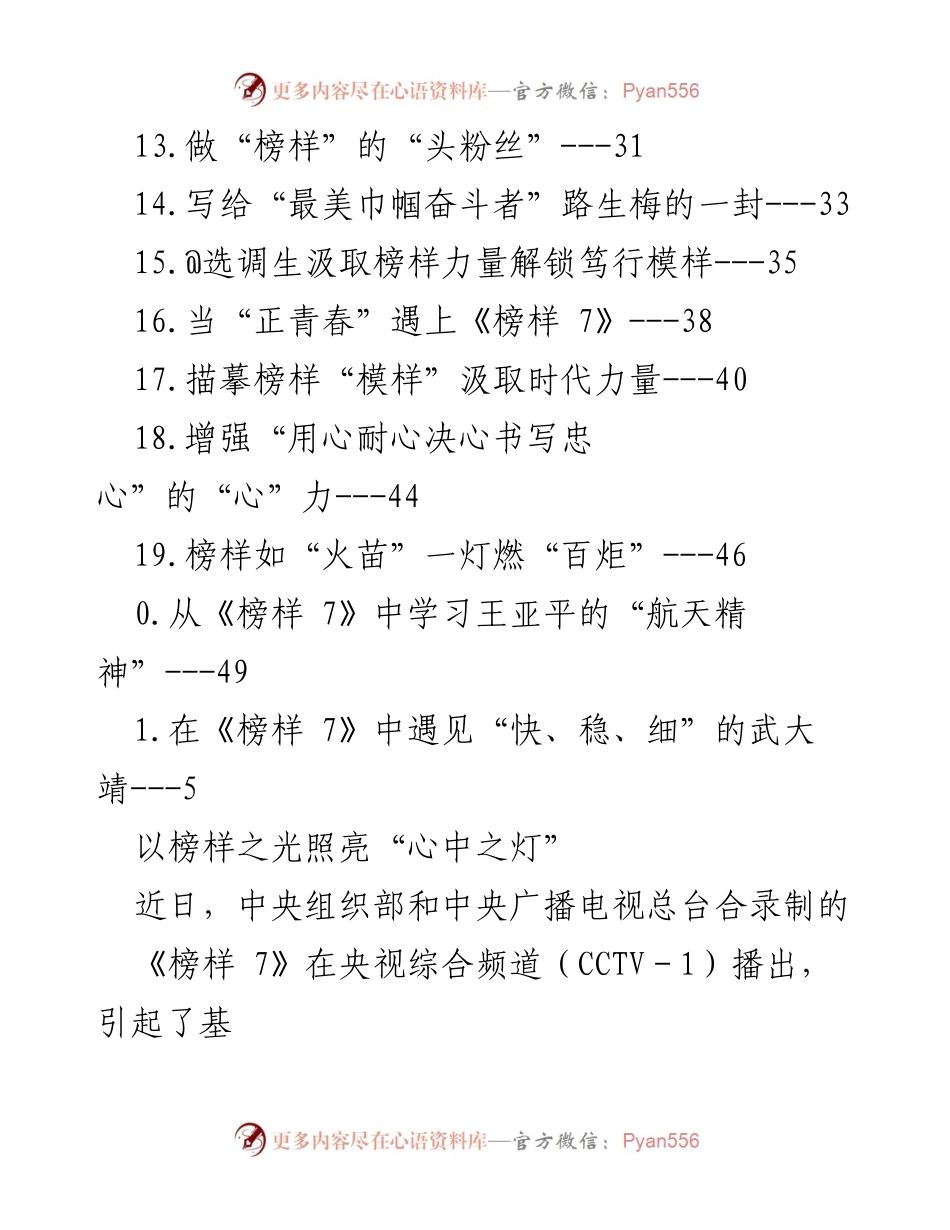 [调研报告] 《榜样 7》学习与讨论的启示与实践.docx_第2页