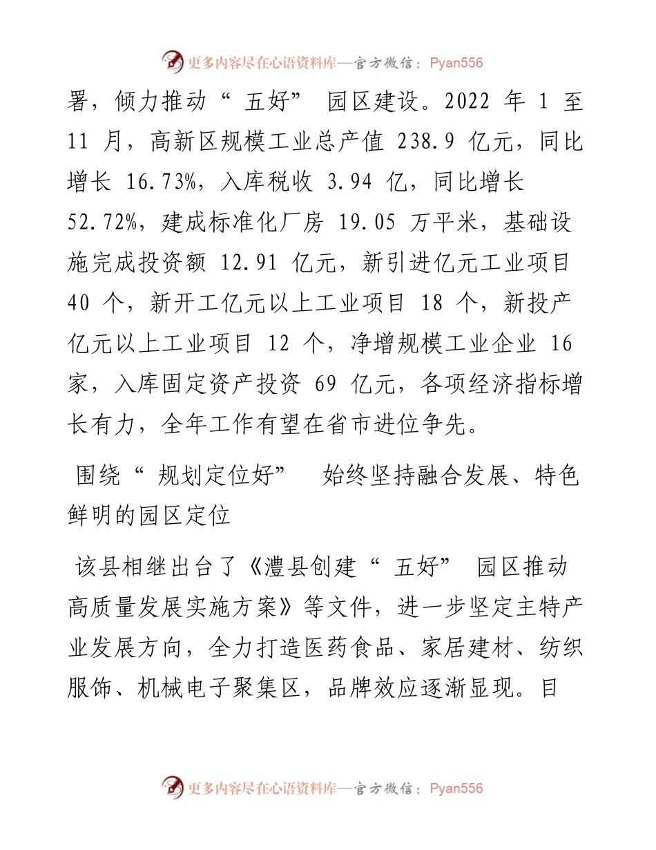 .12.30本报记者田继舫通讯员李昊明张伟吴芝踊：倾力打造五好园区.docx_第2页