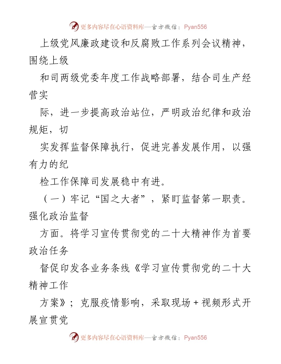 [报告] 警示教育大会 - 2023年党风廉政建设与反腐败工作部署报告.docx_第2页