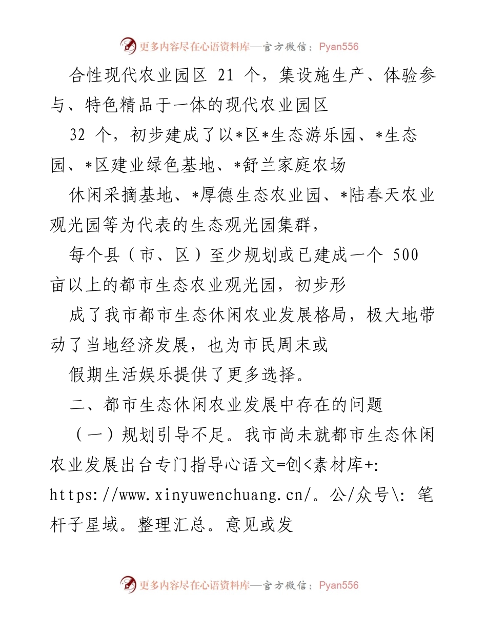 [调研报告] 都市生态休闲农业发展 - 我市都市生态休闲农业发展现状及存在问题调研报告.docx_第2页