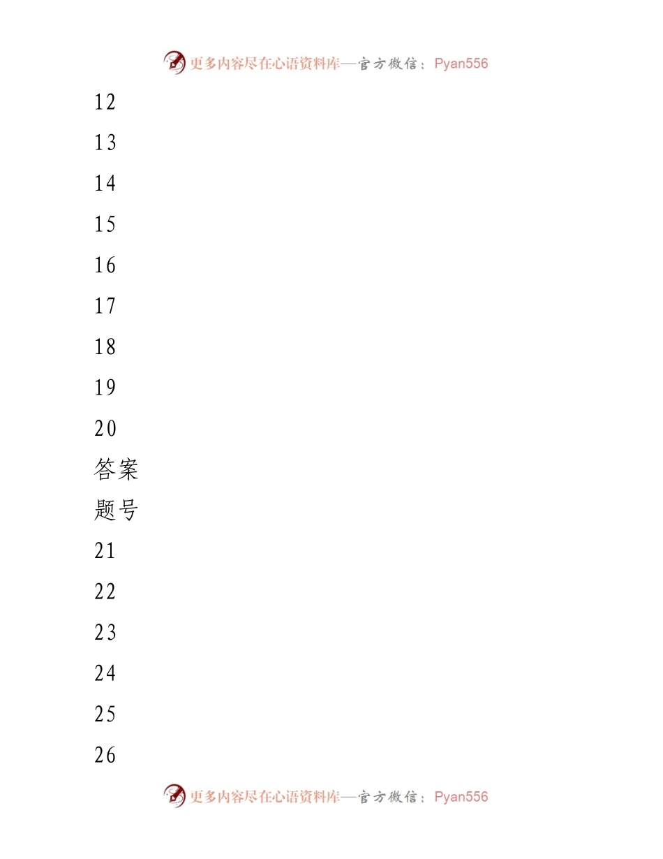 [测试题] 选拔任用工作 - 新修订《党政领导干部选拔任用工作条例》测试题及答案.docx_第2页
