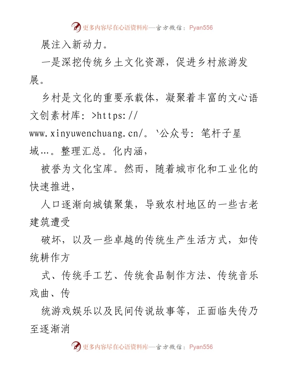 [典型汇报] 农业与文旅融合 - 助推乡村振兴的创新路径与实践.docx_第2页