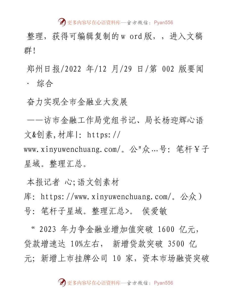 .12.29本报记者侯爱敏：奋力实现全市金融业大发展.docx_第1页