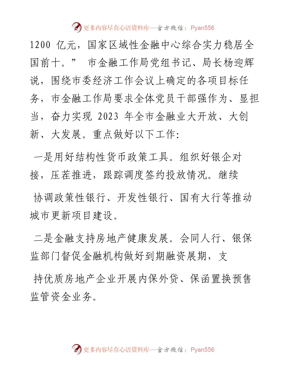 .12.29本报记者侯爱敏：奋力实现全市金融业大发展.docx_第2页