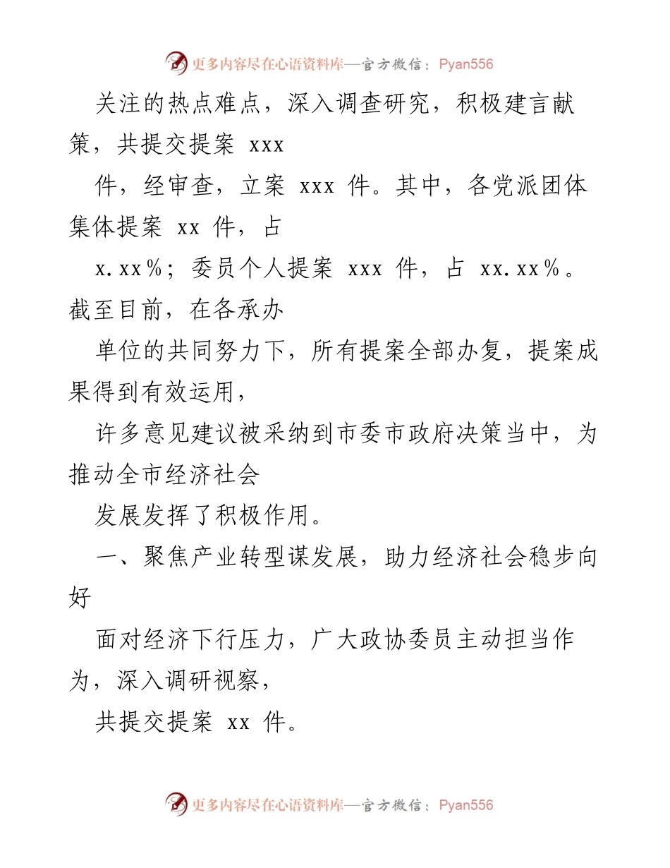 [报告] 市政协 - 提案工作情况报告及未来展望.docx_第2页