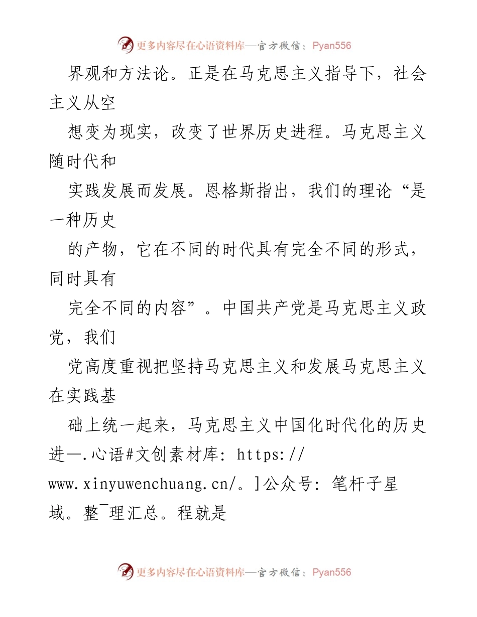 [调研报告] 党的理论研究 - 加强习近平新时代中国特色社会主义思想的学理化研究与马克思主义发展.docx_第2页