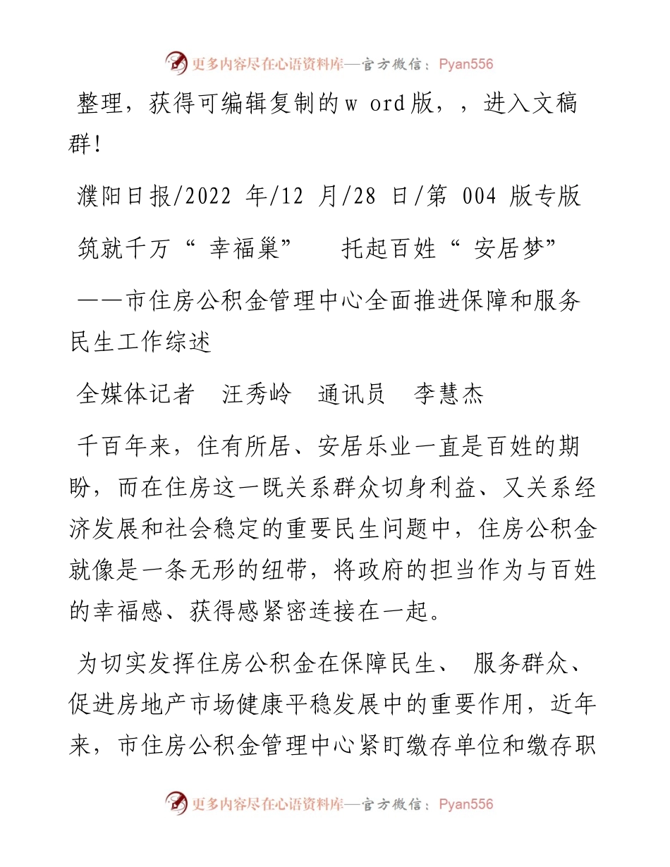 .12.28全媒体记者汪秀岭通讯员李慧杰：筑就千万幸福巢托起百姓安居梦.docx_第1页