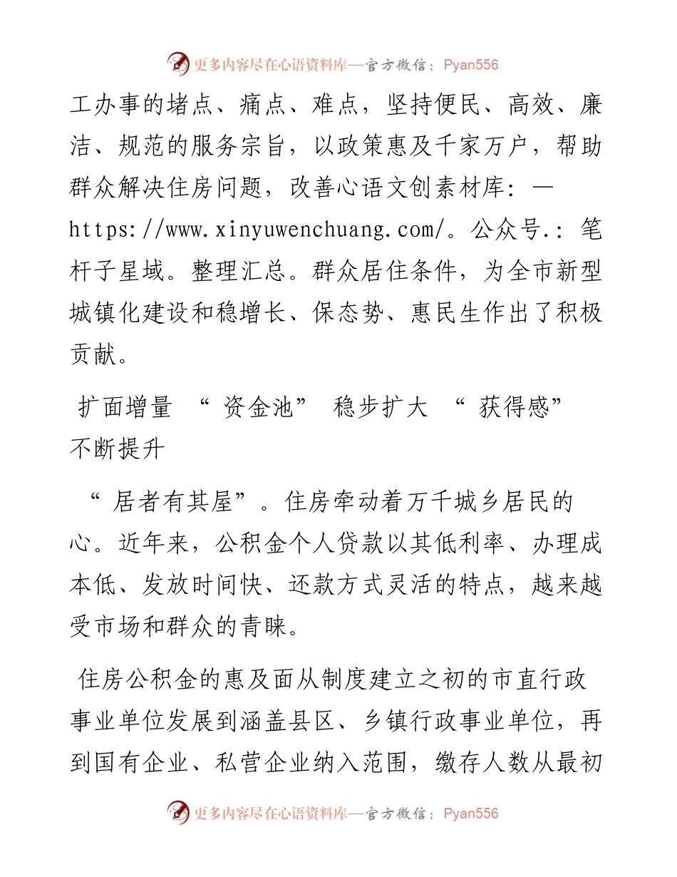 .12.28全媒体记者汪秀岭通讯员李慧杰：筑就千万幸福巢托起百姓安居梦.docx_第2页