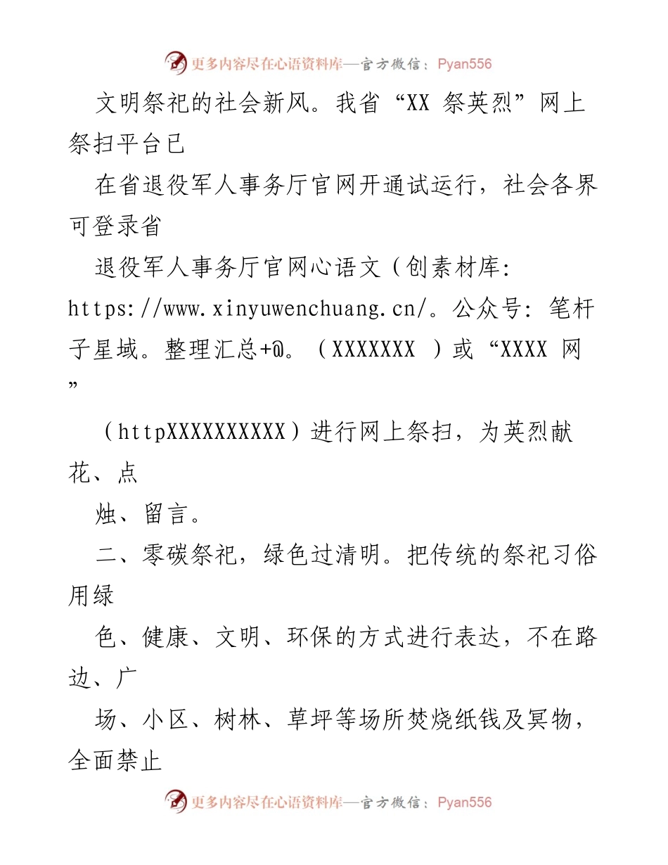 [倡议书] 清明节 - 移风易俗，倡导文明祭扫新风尚.docx_第2页