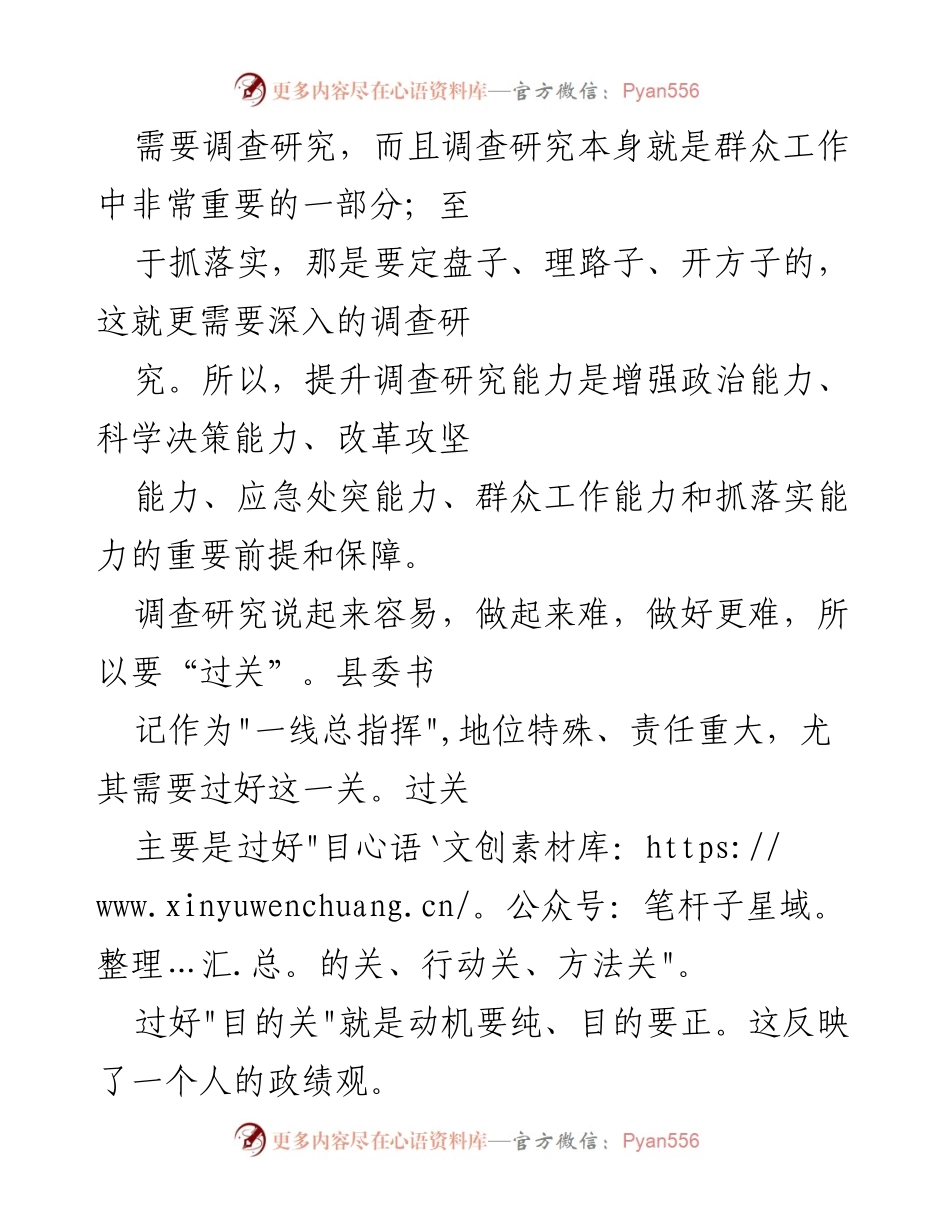 [调研报告] 党内工作 - 强调调查研究的重要性与实践要求.docx_第2页