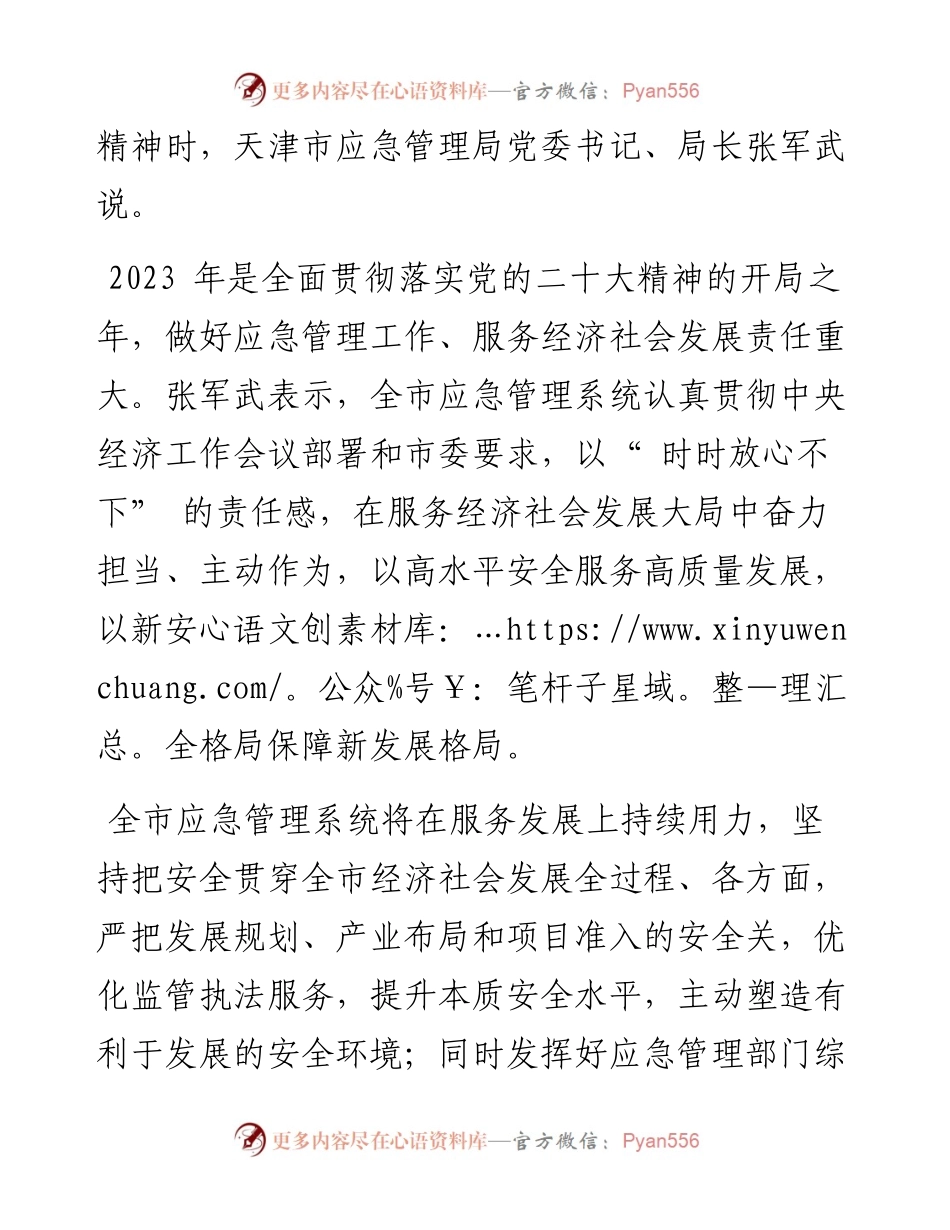 .12.29本报记者王睿：以应急管理工作之为保障天津经济社会高质量发展.docx_第2页