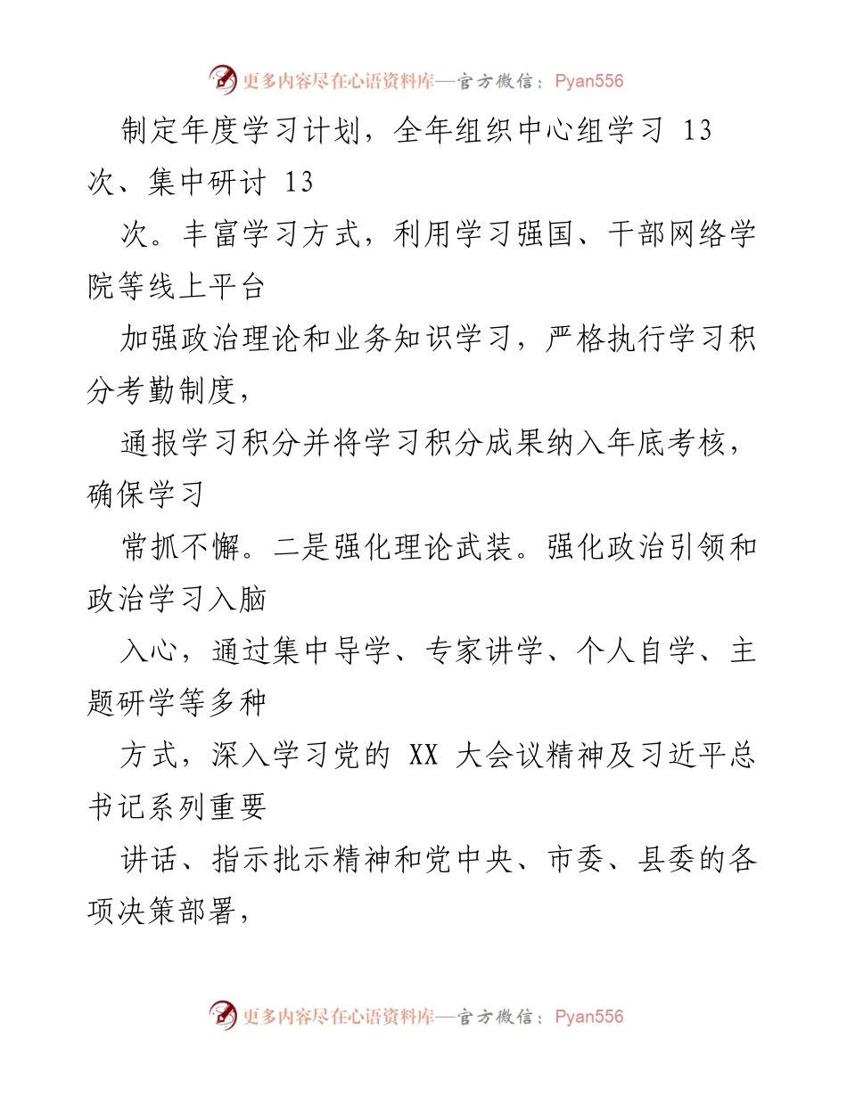 [报告] 工作总结 - 2022年度全面从严治党主体责任落实情况汇报.docx_第2页