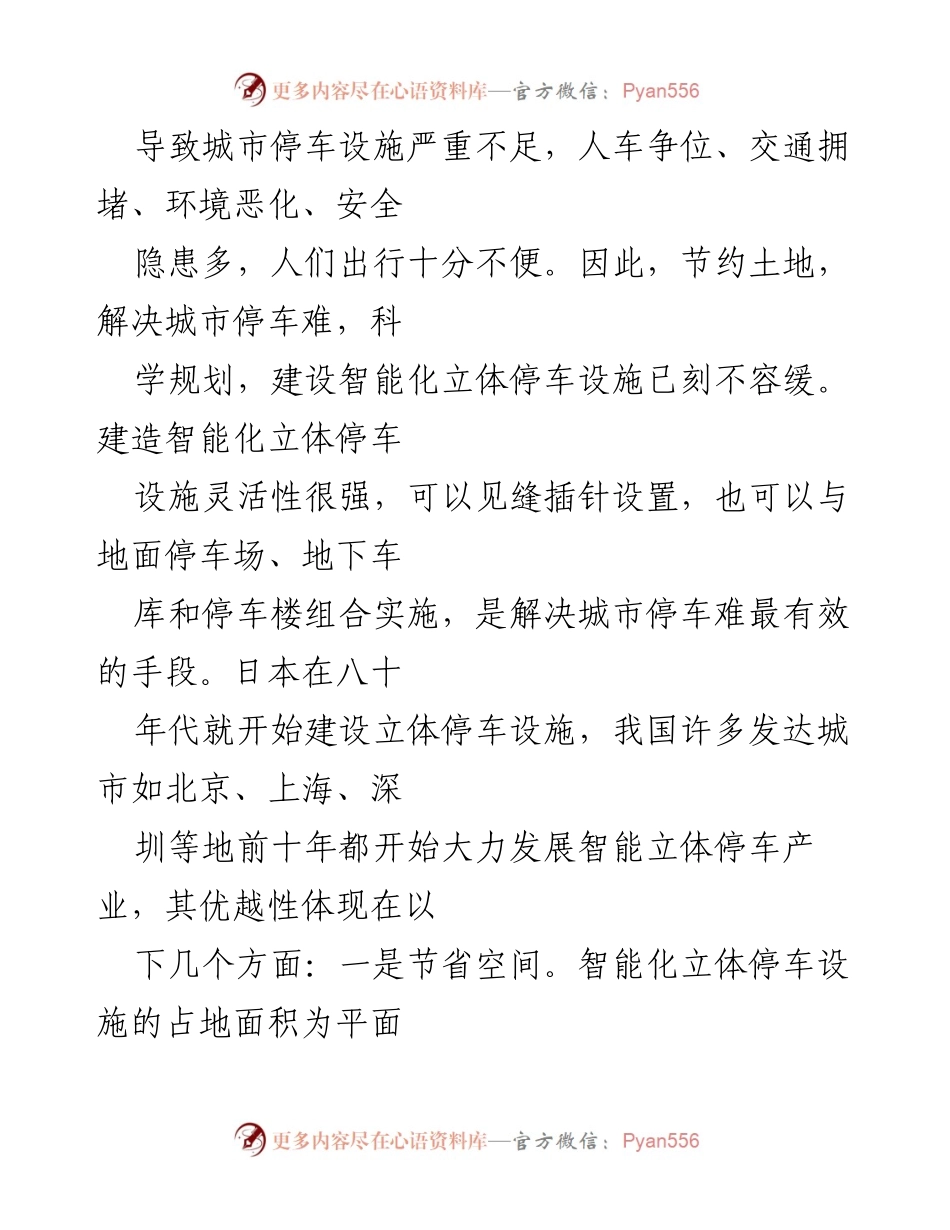 [调研报告] 城市停车设施建设考察 - 智能化立体停车设施建设考察与必要性分析.docx_第2页