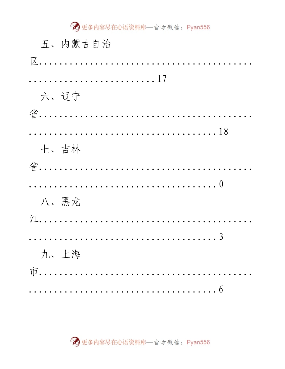 [调研报告] 31省市区_不忘初心、牢记使命_讲话摘录汇编.docx_第2页