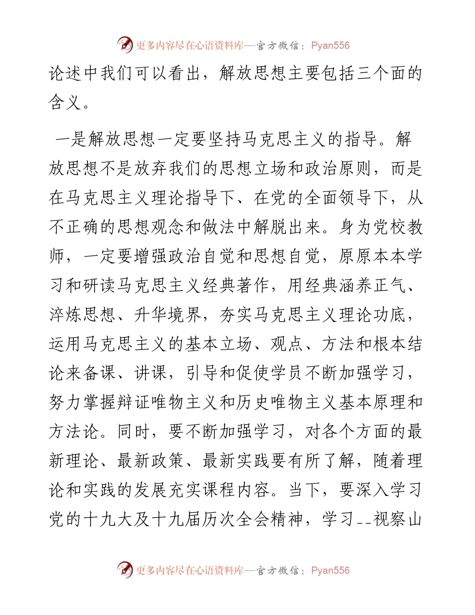 (6篇)解放思想提升质量优化环境提高效率.docx_第2页