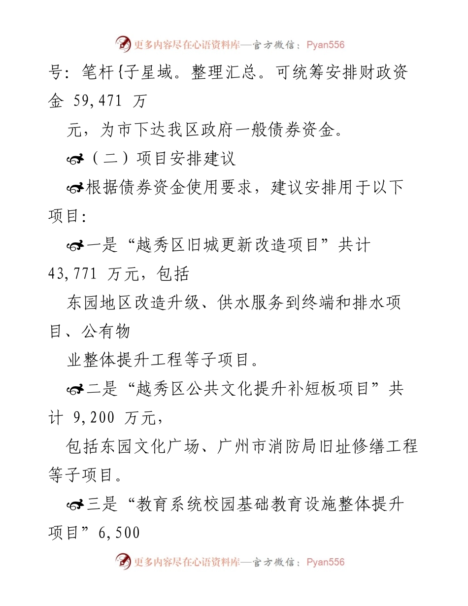 [报告] 人民代表大会 - 越秀区2021年预算调整方案报告.docx_第2页