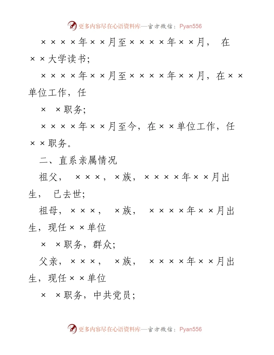 [报告] 政治审查 - ×××同志政治审查情况报告.docx_第2页