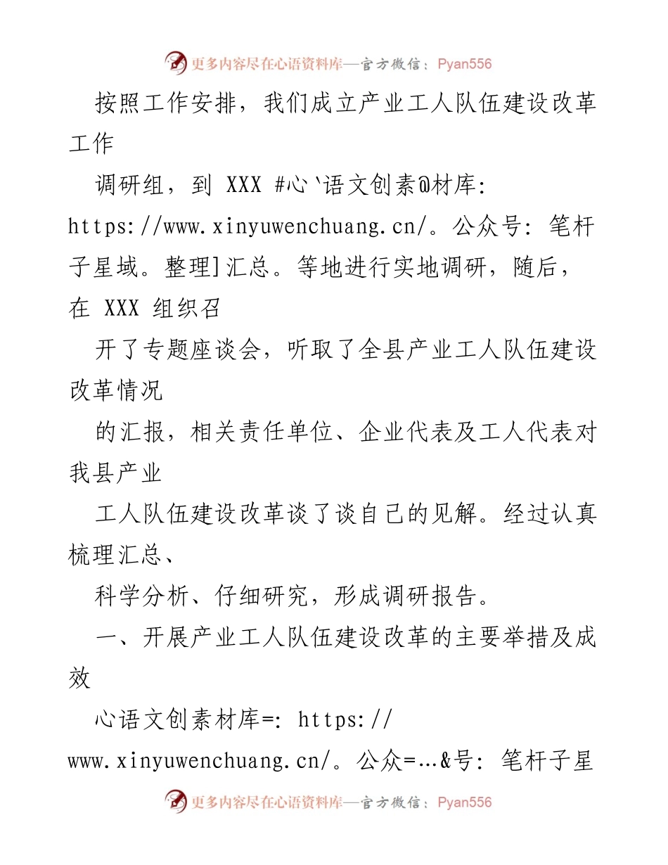 [调研报告] 产业工人队伍建设 - 产业工人队伍建设改革调研报告.docx_第2页