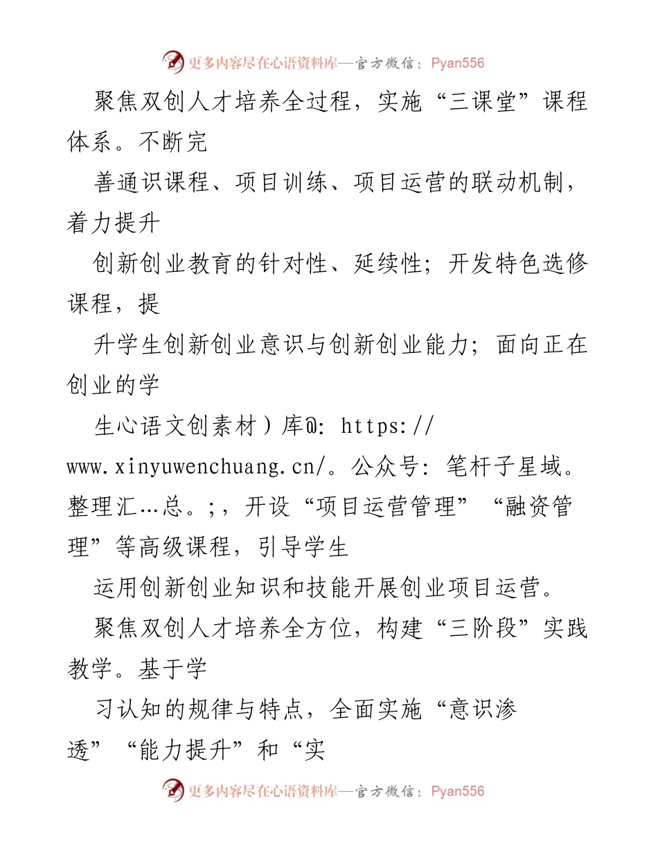 [调研报告] 高等职业教育 - 浙江经贸职业技术学院创新创业教育模式探索与成效分析.docx_第2页
