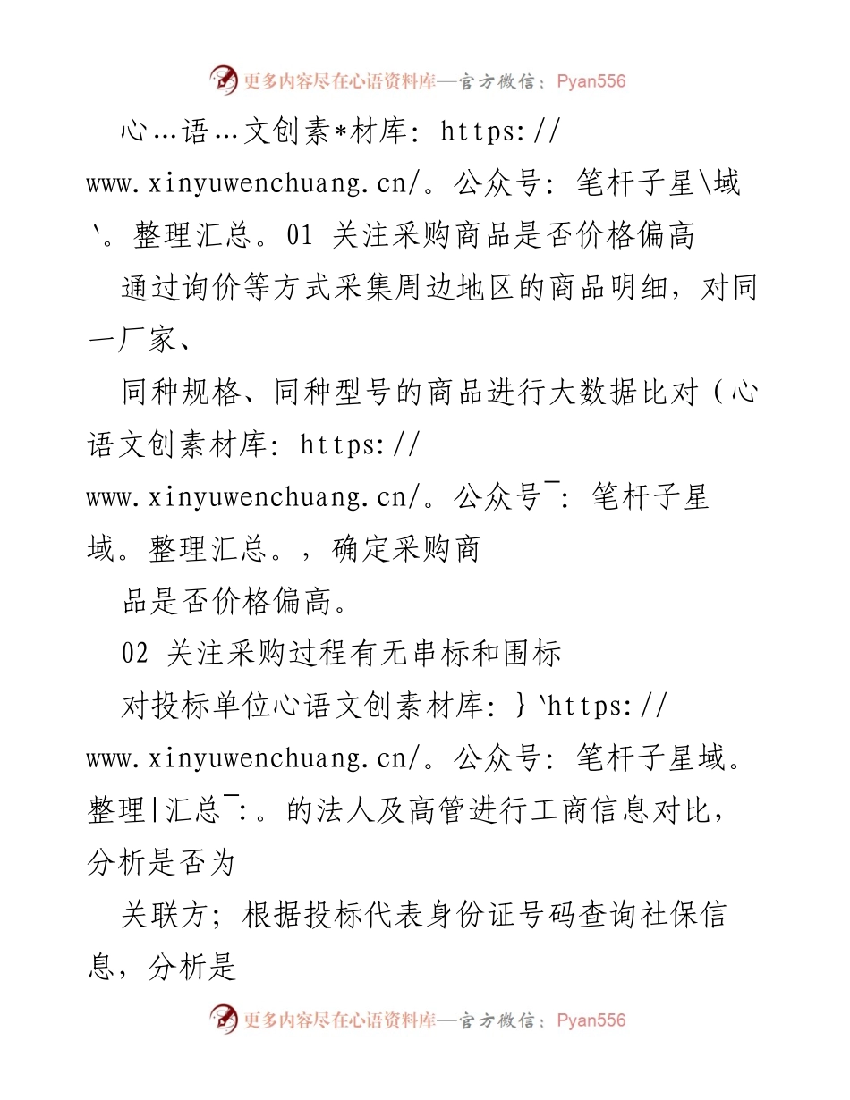 [调研报告] 国有企业 - 国有企业采购内部审计的关键关注环节分析.docx_第2页