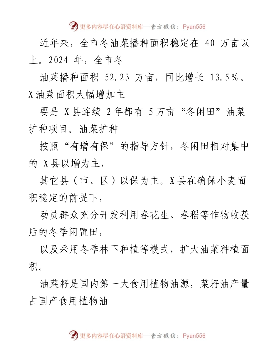 [调研报告] 冬油菜生产情况 - X市冬油菜生产情况及政策落实调研报告.docx_第2页