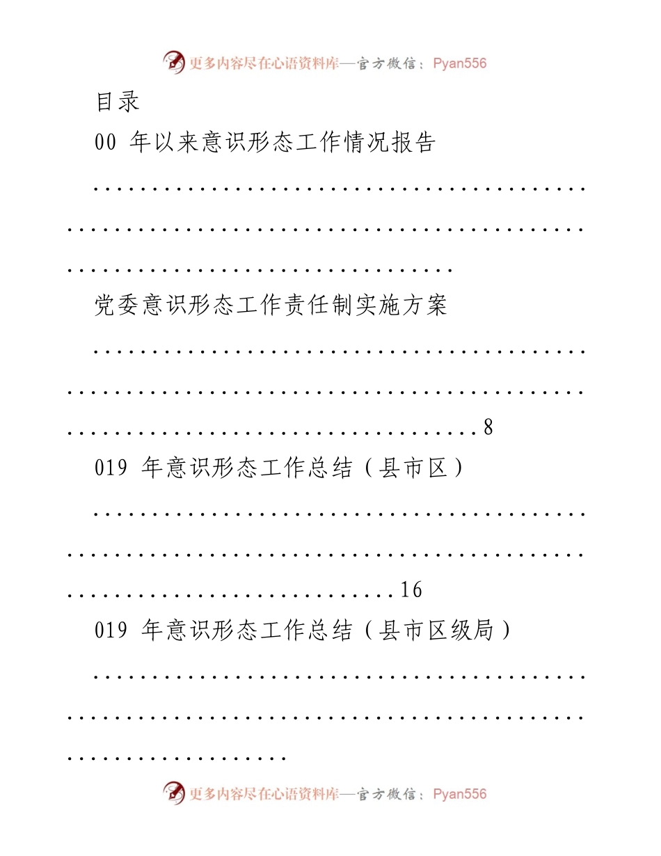 [调研报告] 2019年意识形态工作总结及自查报告分析.docx_第1页
