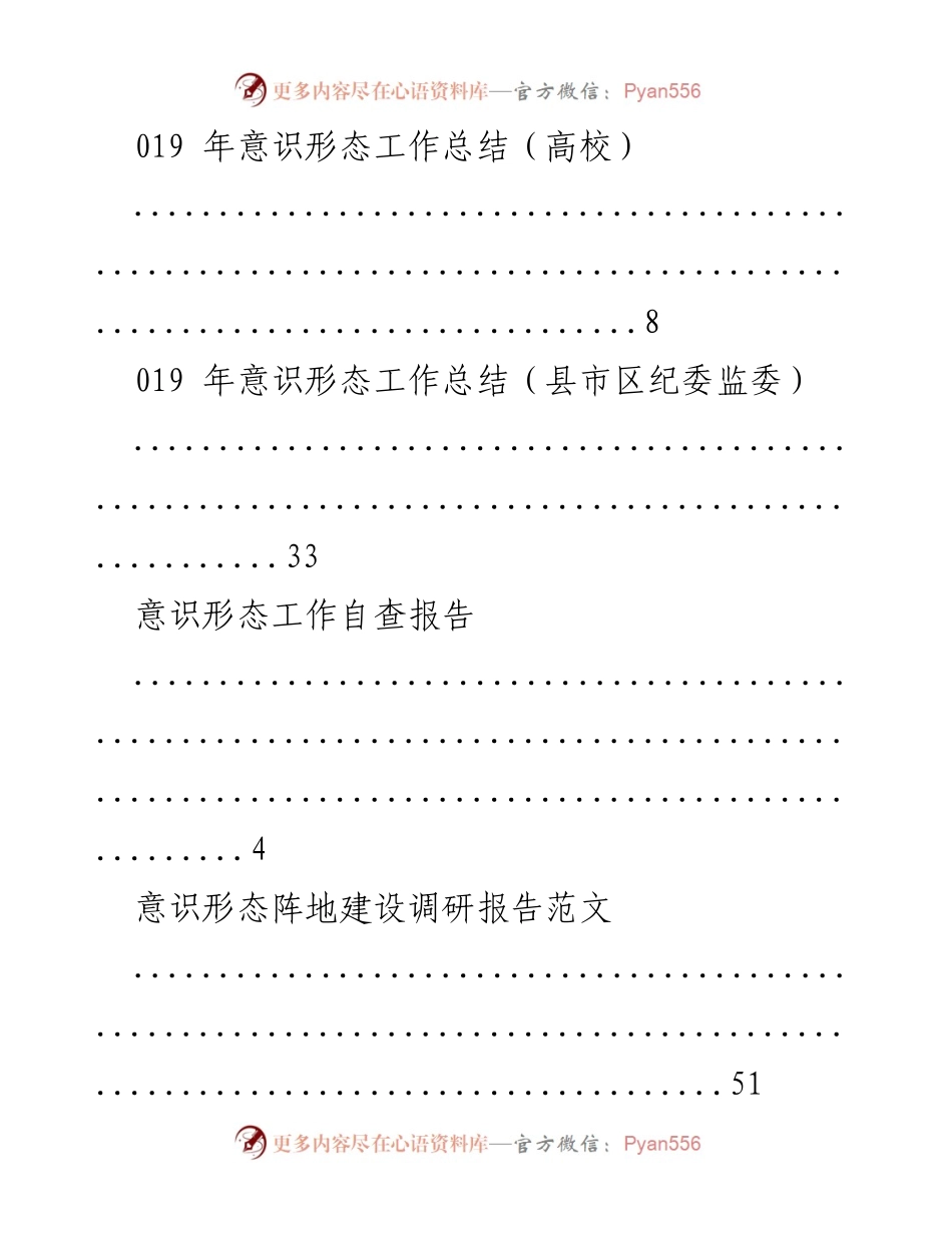 [调研报告] 2019年意识形态工作总结及自查报告分析.docx_第2页