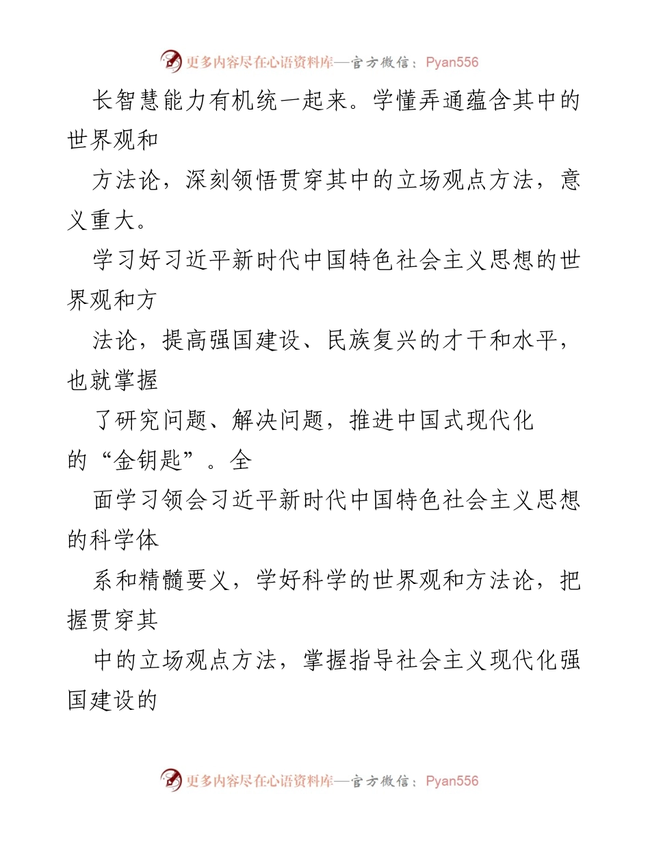 [党课辅导报告] 理论学习中心组（扩大）主题教育 - 深入领会习近平新时代中国特色社会主义思想的“六个必须坚持”.docx_第2页