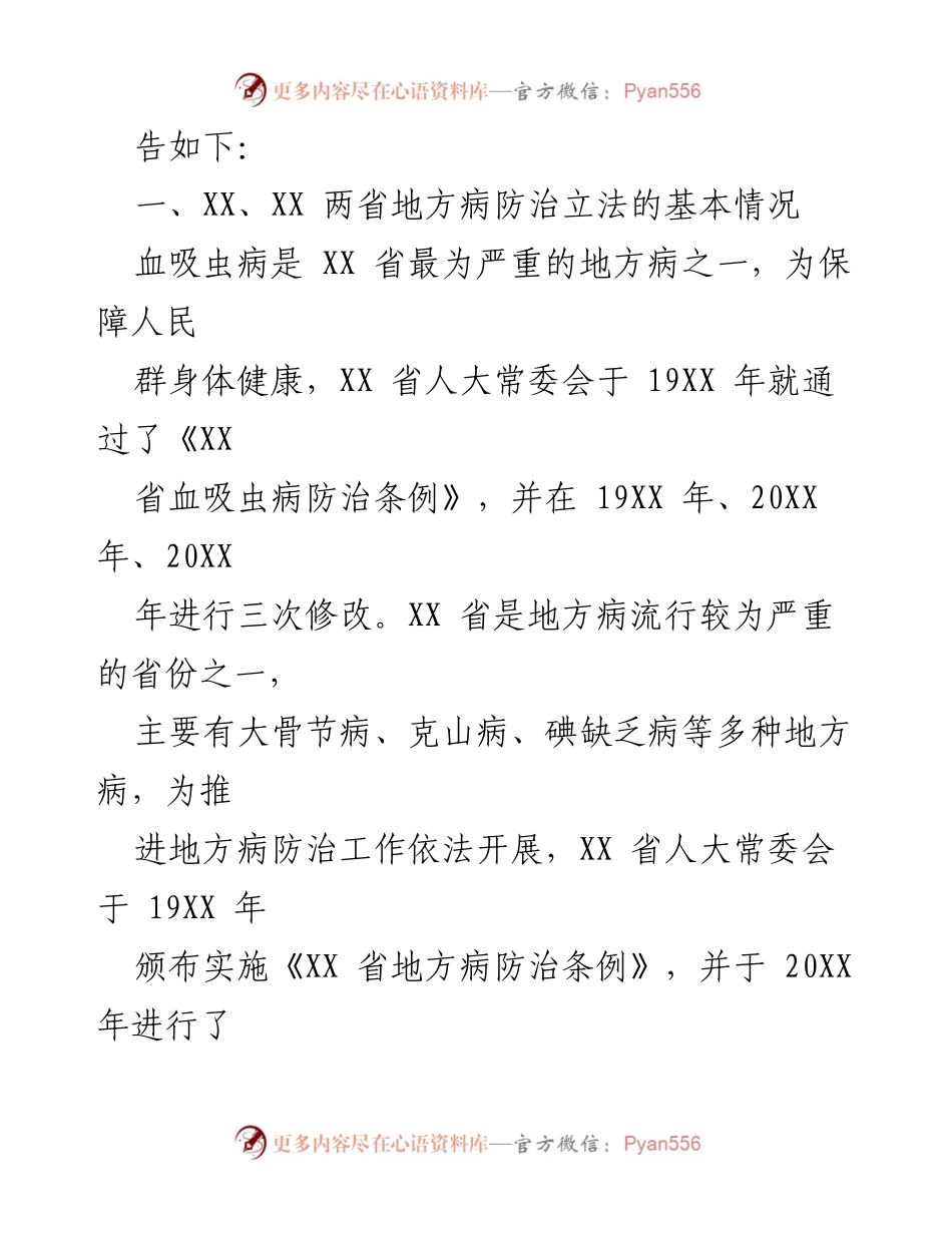 [调研报告] 包虫病防治立法工作 - 关于包虫病防治立法工作的调研总结.docx_第2页