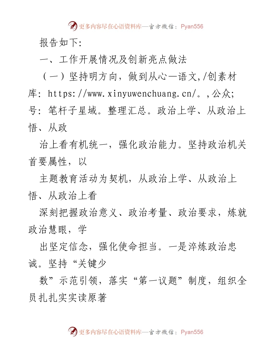 [报告] 主题教育 - 2023年主题教育开展成效自查评估报告.docx_第2页