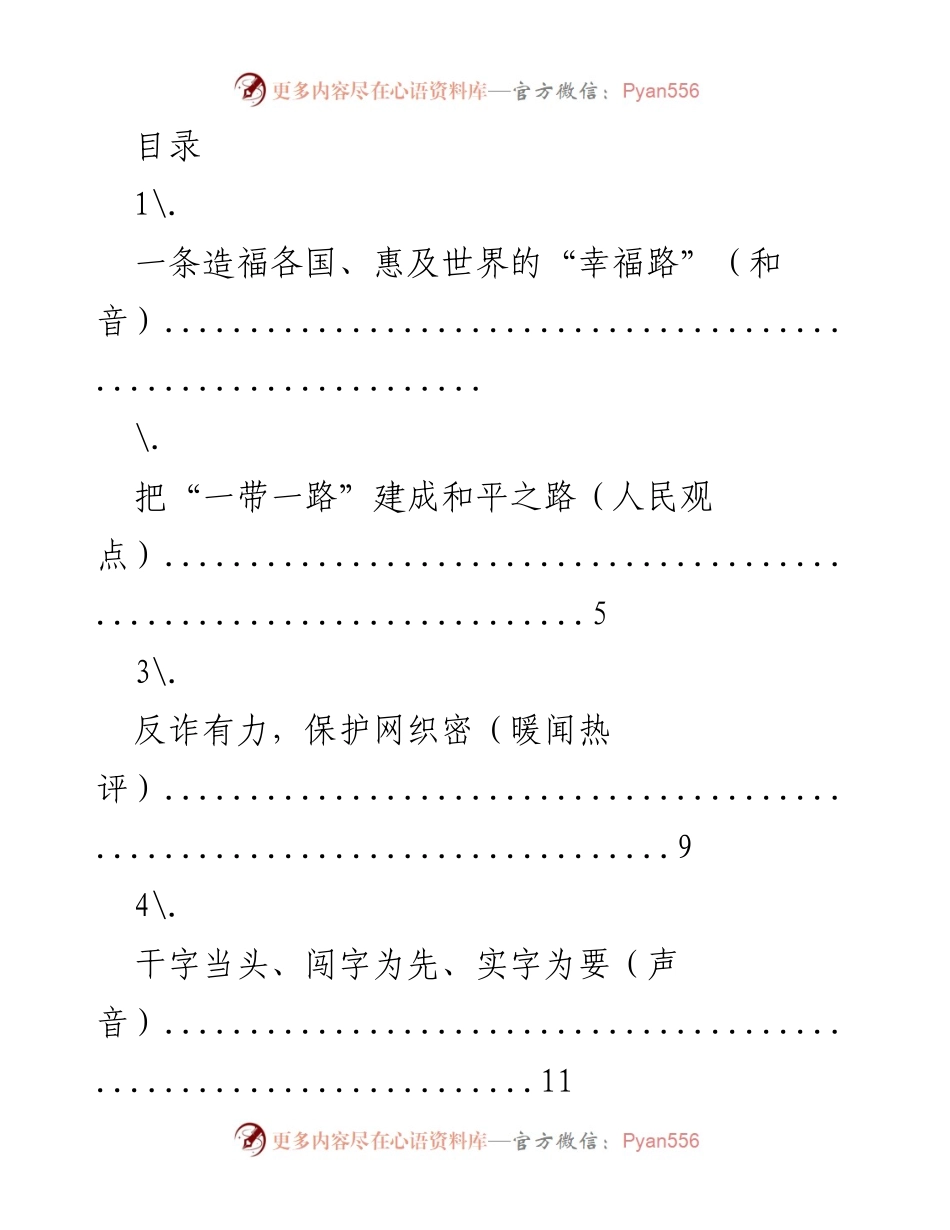 [调研报告] “一带一路”倡议与全球发展机遇分析.docx_第1页