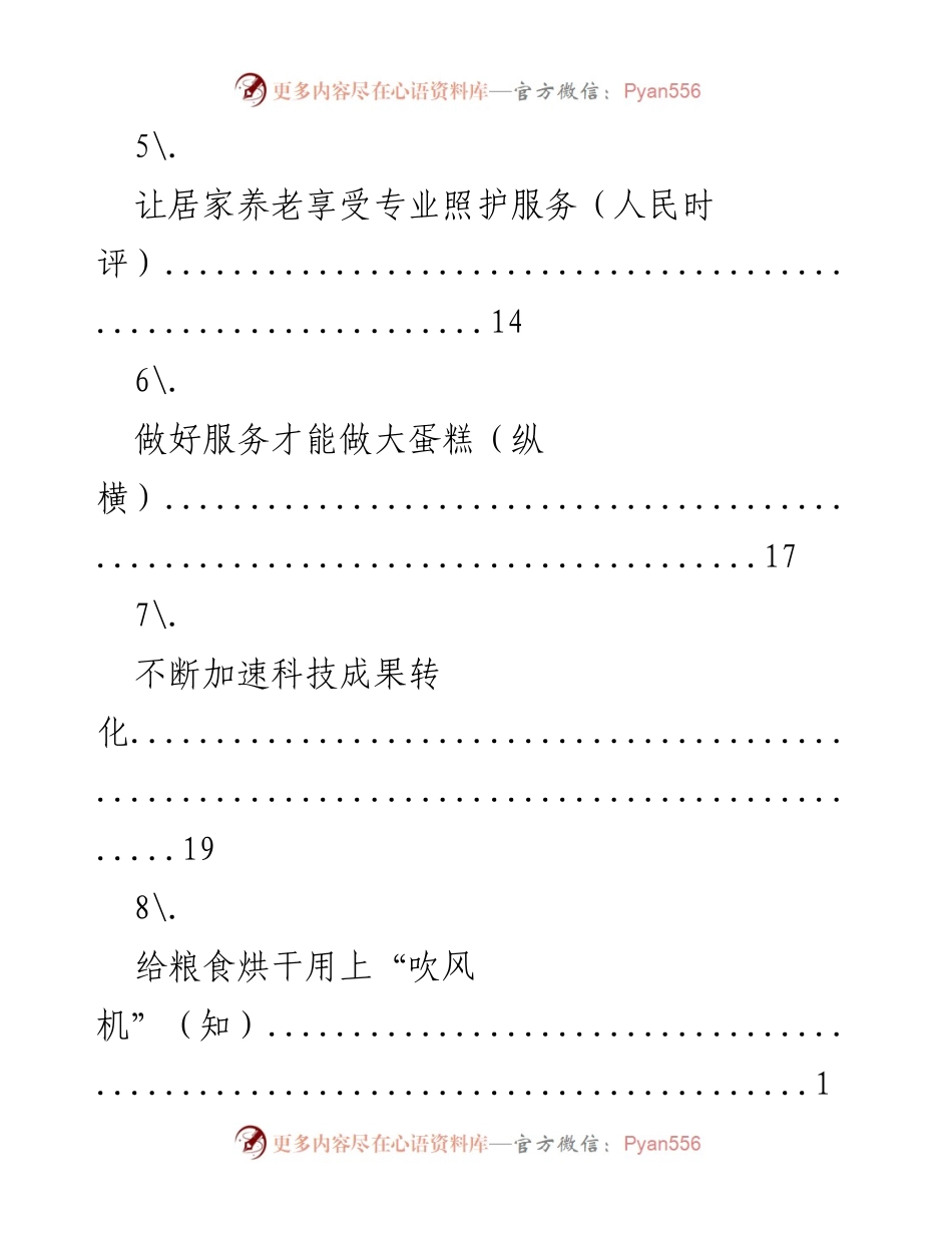 [调研报告] “一带一路”倡议与全球发展机遇分析.docx_第2页