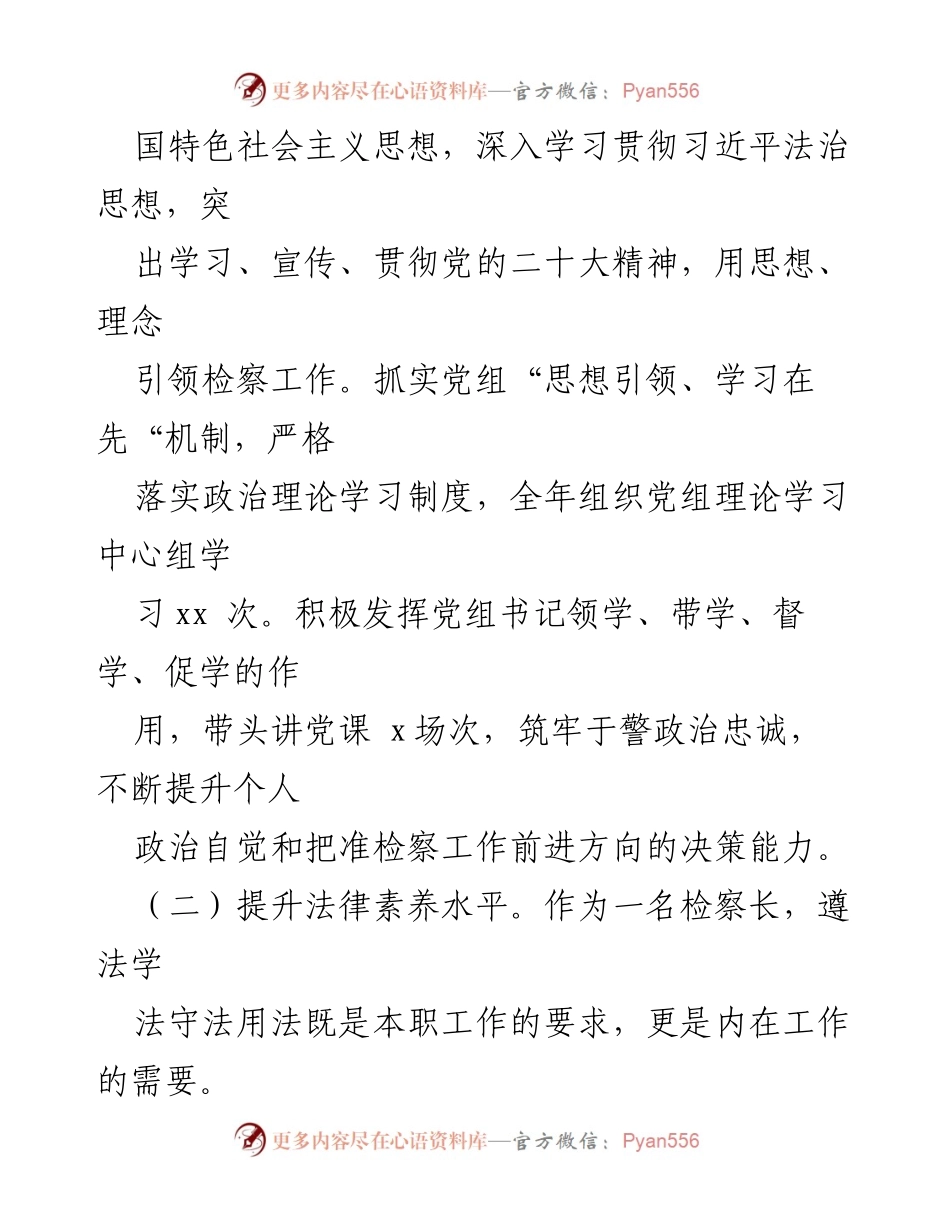 [报告] 年度述职 - 2022年检察院党组书记述职述廉报告.docx_第2页