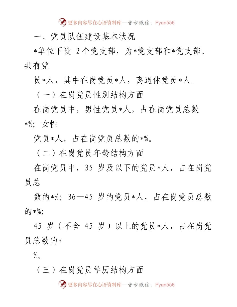 [调研报告] 党员队伍建设 - 入党积极分子队伍状况分析及提升建议.docx_第2页