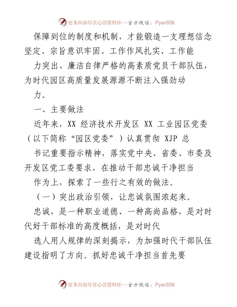 [调研报告] 党员干部 - 发挥忠诚干净担当的表率作用的思考.docx_第2页