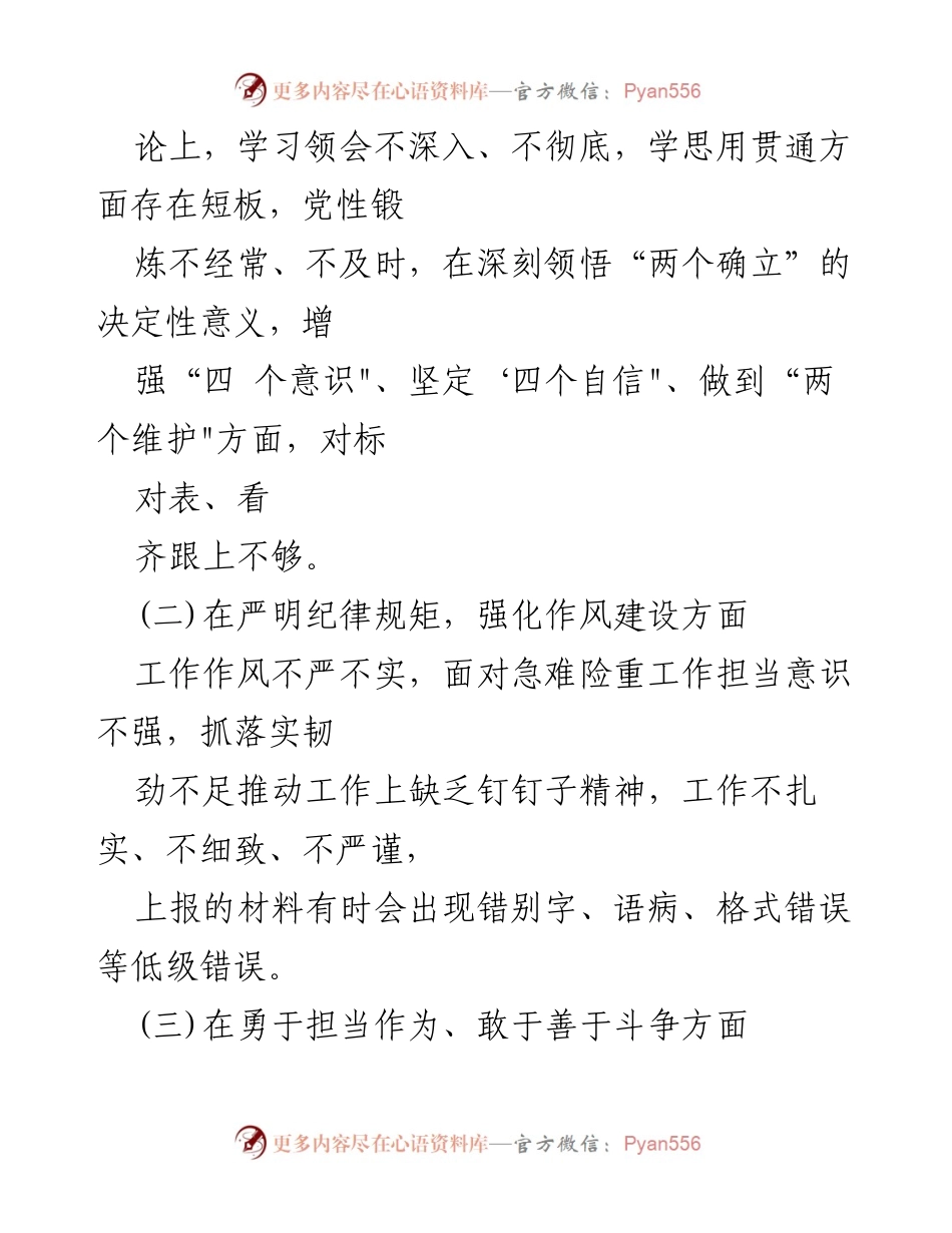 [党性分析报告] 纪检干部教育整顿 - 纪检干部党性分析与问题剖析报告.docx_第2页