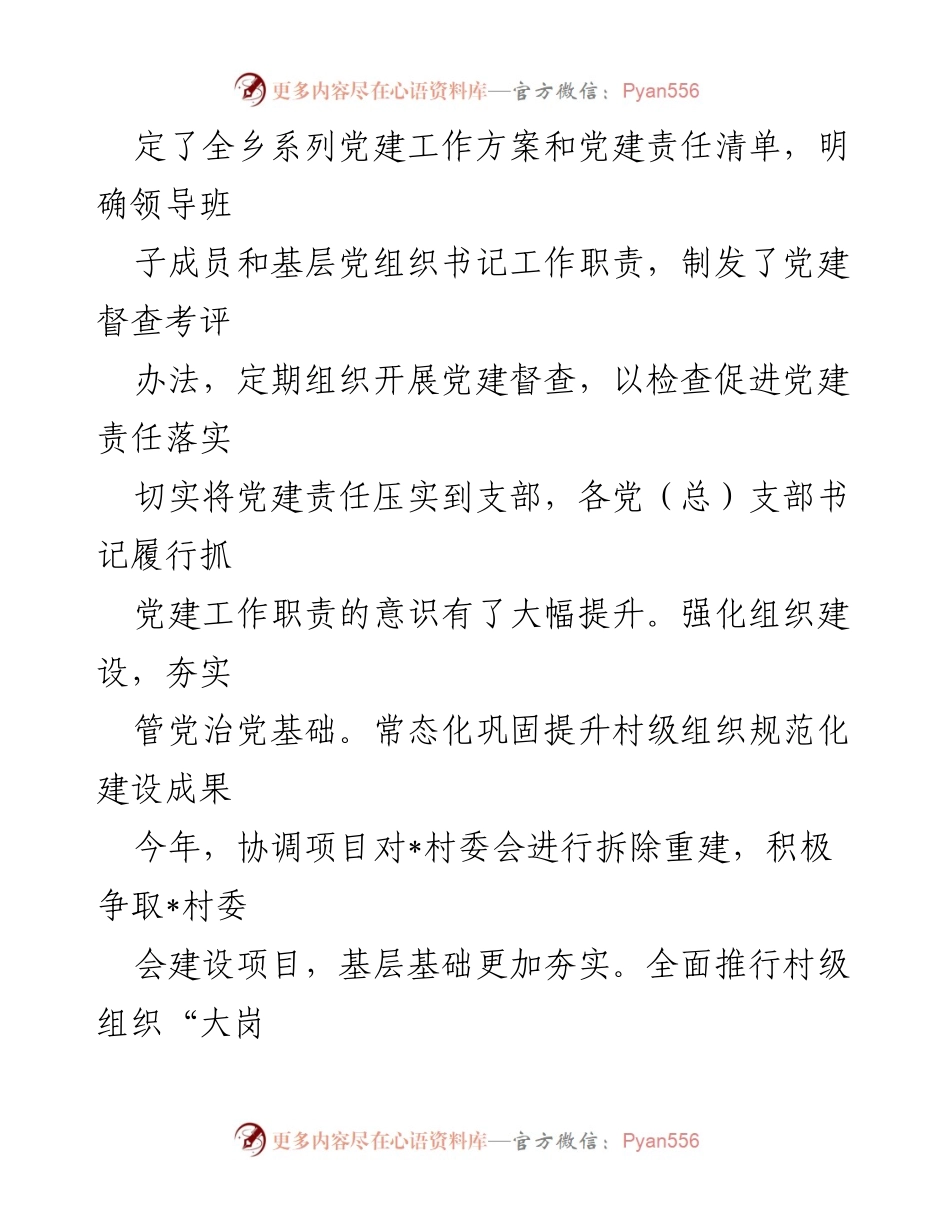 [报告] 党风廉政建设 - 个人履行“一岗双责”情况总结报告.docx_第2页