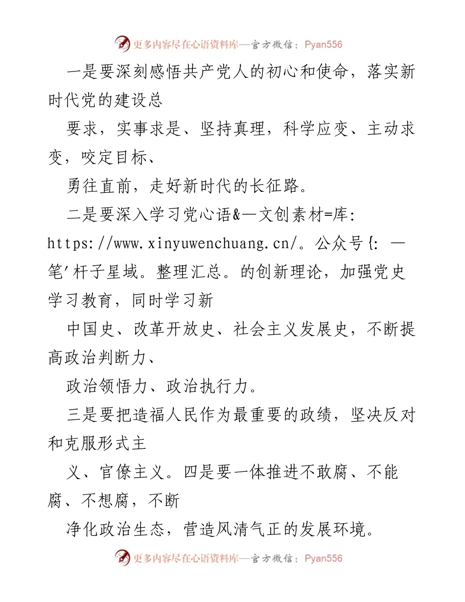 [党课] 学习党史 - 学好百年党史走好新时代长征路.docx_第2页