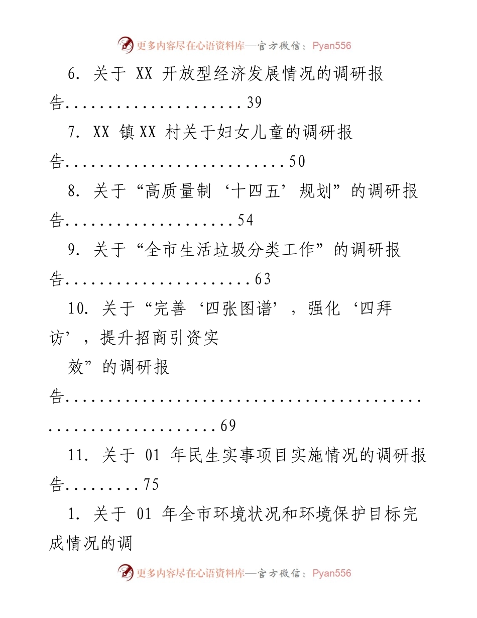 [调研报告] 各类生态、教育及经济发展情况的综合调研报告.docx_第2页